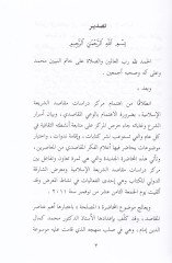 El-Maslaha fil-Mastalahil-Makasidi Ruye Vazifiyye - المصلحة في المصطلح المقاصدي رؤية وظيفية