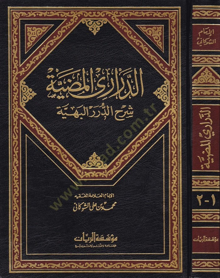 Ed-Derariyyül-Mudiyye Şerhid-Düreril-Behiyye - الدراري المضي قدما شرح الدرر البهية