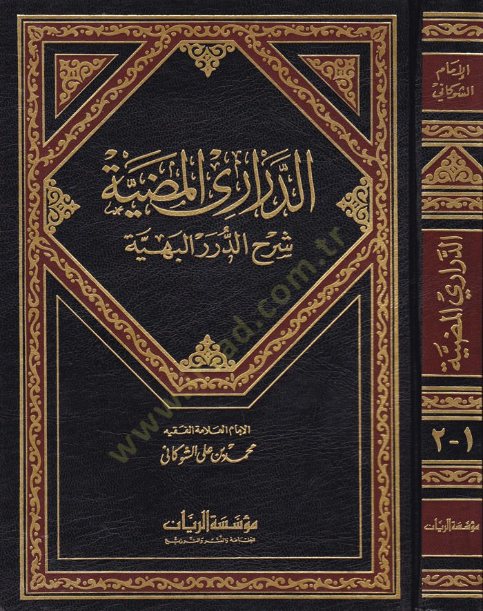 Ed-Derariyyül-Mudiyye Şerhid-Düreril-Behiyye - الدراري المضي قدما شرح الدرر البهية
