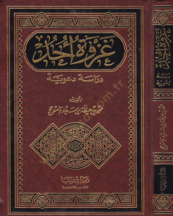 Gazvetu Uhud Dirase Deaviyye - غزوة أحد دراسة دعوية