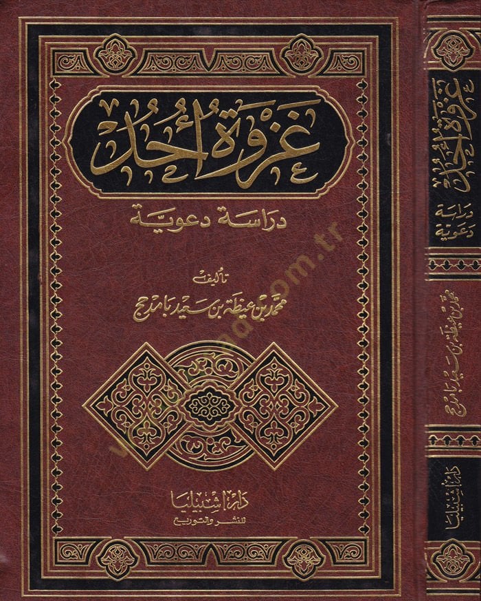 Gazvetu Uhud Dirase Deaviyye - غزوة أحد دراسة دعوية