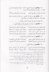 El-ISraf fi Menakıbil-Eşref - إشراف على مناقب الأشراف