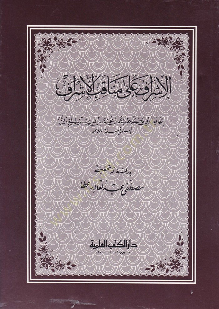 El-ISraf fi Menakıbil-Eşref - إشراف على مناقب الأشراف