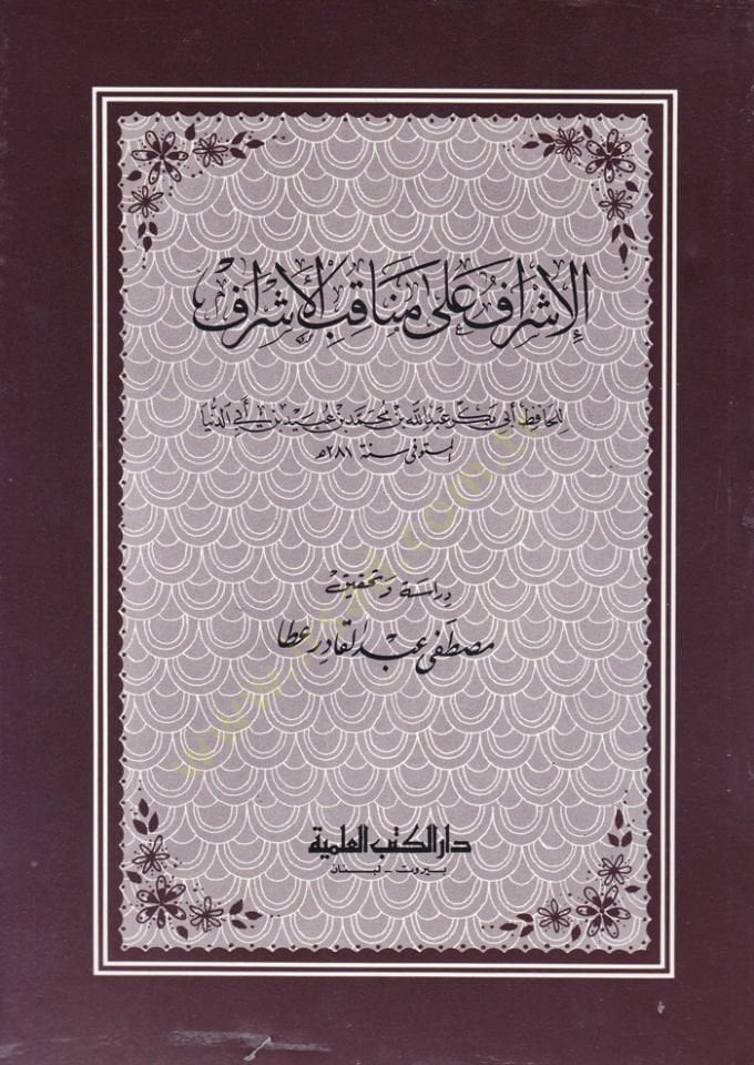 El-ISraf fi Menakıbil-Eşref - إشراف على مناقب الأشراف