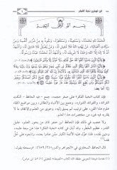 Nüzhetün-Nazar fi Tavdihi Nuhbetil-Fiker fi Mustalahi Ehlil-Eser - نزهة النظر شرح نخبة الفكر في مصطلح أهل الأثر