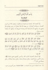 Safvetül-Beyan fi Akkamil-Ikame vel-Ezan