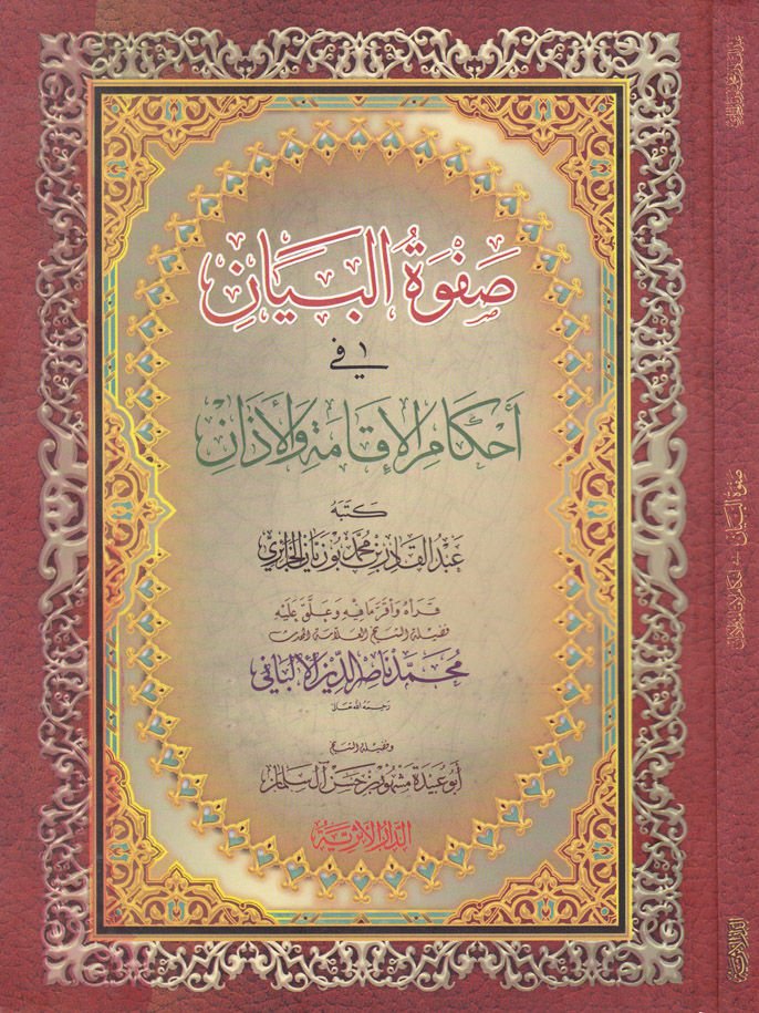 Safvetül-Beyan fi Ahkamil-İkame vel-Ezan - صفوة البيان في أحكام الإقامة والأذان