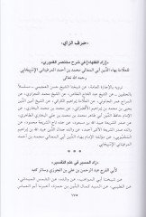 الانوار الجلية في محتساريل-اسباتيل-حلبية