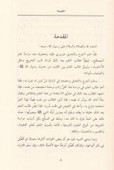 المحرر في الجرح والتعديل