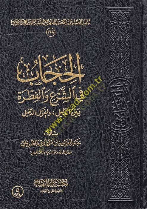 el-Hicab  - الحجاب في الشرع والفطرة بين الدليل والقول الدخيل