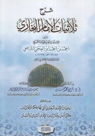 Şerhu Sülasiyyatil-imam el-Buhari  - شرح ثلاثيات الإمام البخاري