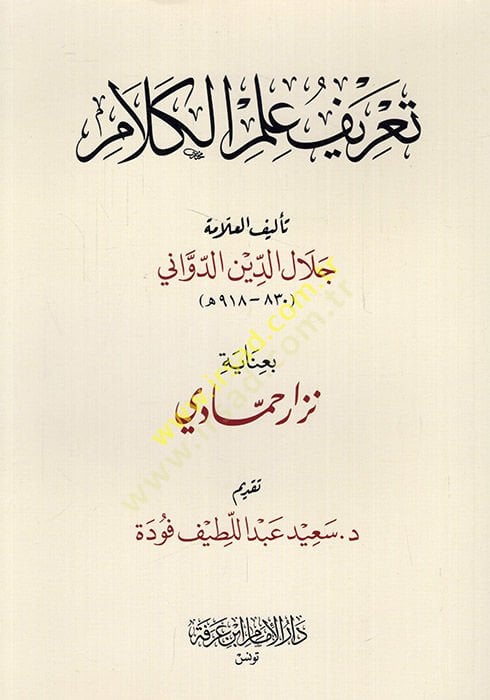 Tarifu ilmil-kalam - تعريف علم الكلام