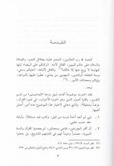 Gazvetül-Ahzab fi Davil-Kuranil-Kerim - غزوة الأحزاب في ضوء القرآن الكريم