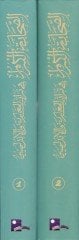 Es-Sahabetül-Kiram fi Türasil-Megaribe vel-Endelüs Buhusün-Nedvetil-Ilmiyyetid-Devliyye الندوة العلمية الدولية التي انضمت إليها مركز الدراسات والأبحاث التراثية
