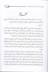 Es-Sahabetül-Kiram fi Türasil-Megaribe vel-Endelüs Buhusün-Nedvetil-Ilmiyyetid-Devliyye الندوة العلمية الدولية التي انضمت إليها مركز الدراسات والأبحاث التراثية