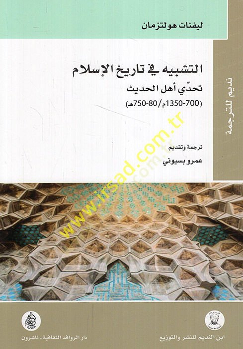 et-Taşbih fi historical-Islam Tehaddi ehlül-hadith