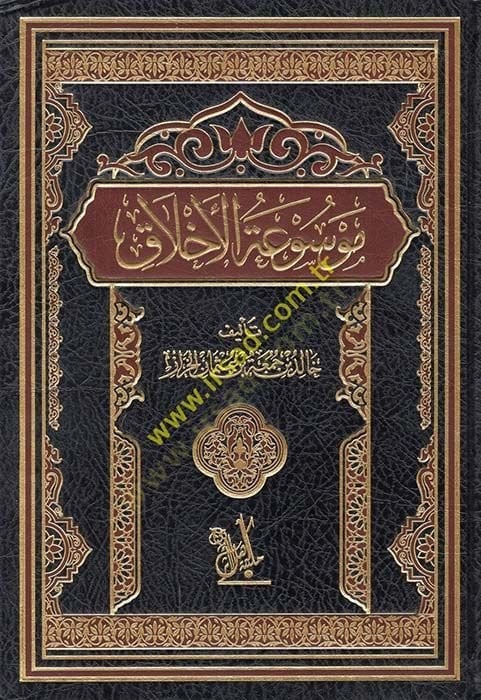 Mevsuatül-Ahlak - موسوعة الأخلاق