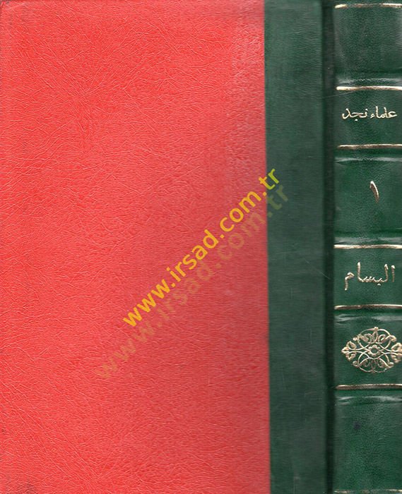 Ulemau Necd Hilale Semaniye Kurun  - علماء نجد خلال ثمانية قرون