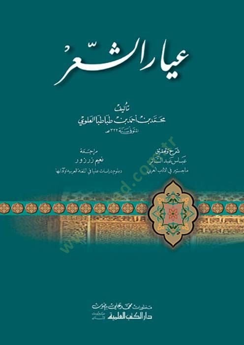 إياروش شير - شعر عيار