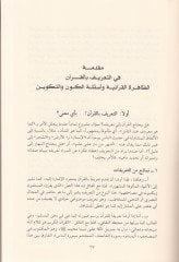 Medhal ilal-Kuranil-Kerim fit-Tarif bil-Kuran - مدخل إلى القرآن الكريم في التعريف بالقرآن