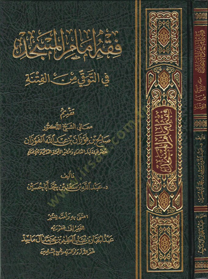 فقه إماميل-مسجد صالح-تفكي منل-فتنة