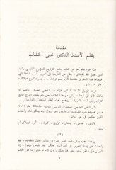 Camiüt-Tevarih  - جامع التواريخ تاريخ خلفاء جنكيزخان من أوكتاي قاآن إلى تيمور قاآن