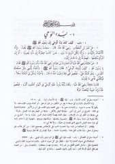 Muhtasaru Sahihil-Buhari Et-Tecridüs-Sarih - مختصر صحيح البخاري  المسمى التجريد الصريح