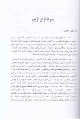 Sebaiküz-Zeheb fi Marifeti Kabailil-Arab - سبائك الذهب في معرفة قائل العرب