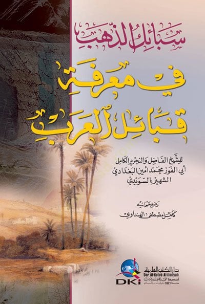Sebaiküz-Zeheb fi Marifeti Kabailil-Arab - سبائك الذهب في معرفة قائل العرب