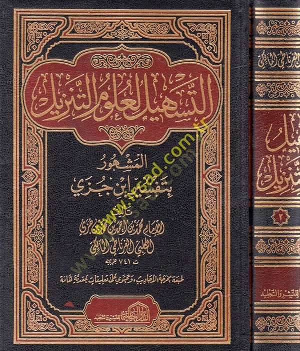Et-Teshil li-Ulumit-Tenzil  - التسهيل لعلوم التنزيل