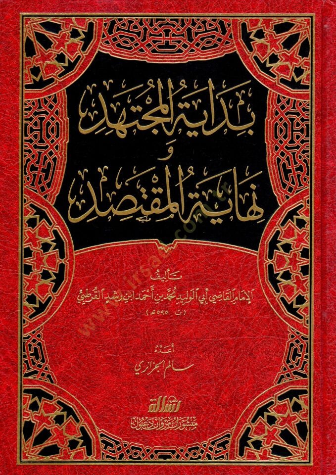Bidayetul Muctehid ve Nihayetul Muktasid - بداية المجتهد ونهاية المقتصد