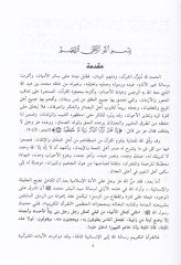 El-İcaz vel-Beyan fi Ulumil-Kuran  - الإيجاز والبيان في علوم القرآن