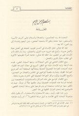 El-Cerahatüt-Tecmiliyye Arzun Tıbbi ve Dirase Fıkhiyye Mufassala - الجراحة التجميلية عرض طبي ودراسة فقهية مفصلة