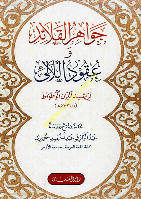 جواهرول كالايد وأوكودول ليالي