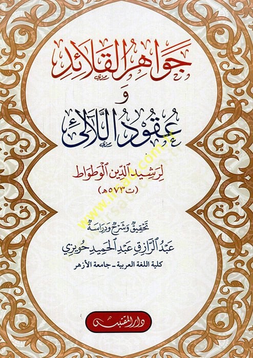 جواهرول كالايد وأوكودول ليالي