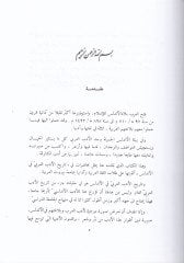 El-Edebül-Arabi fil-Endelüs  - الأدب العربي في الأندلس