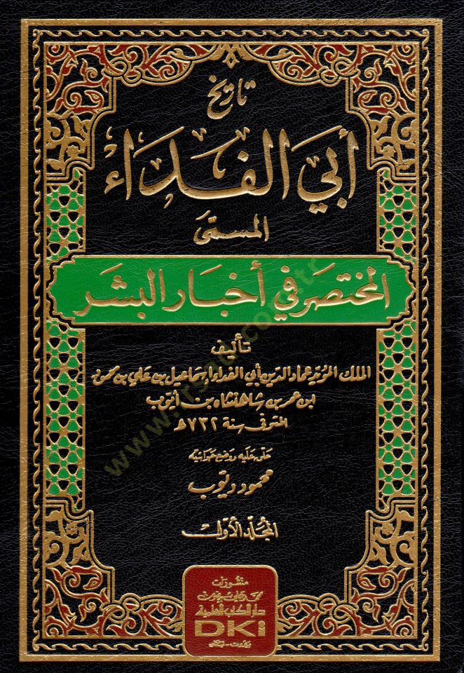 Tarihu Ebil-Fida El-Muhtasar fi Ahbaril-Beşer - تاريخ أبي الفداء المسمى المختصر في أخبار البشر