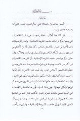 Makasiduş-Şeriatu ved-Delilul-İrşadi  - مقاصد الشريعة والدليل الإرشادي