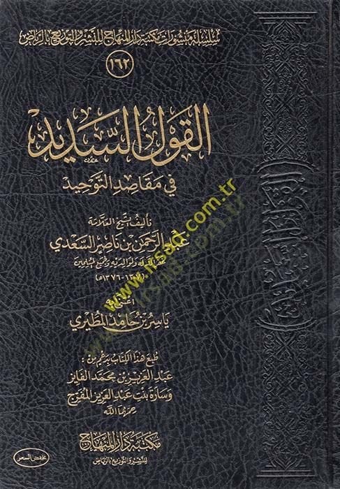 الكفلوس-سيديد - القول السديد في مقاصد التوحيد