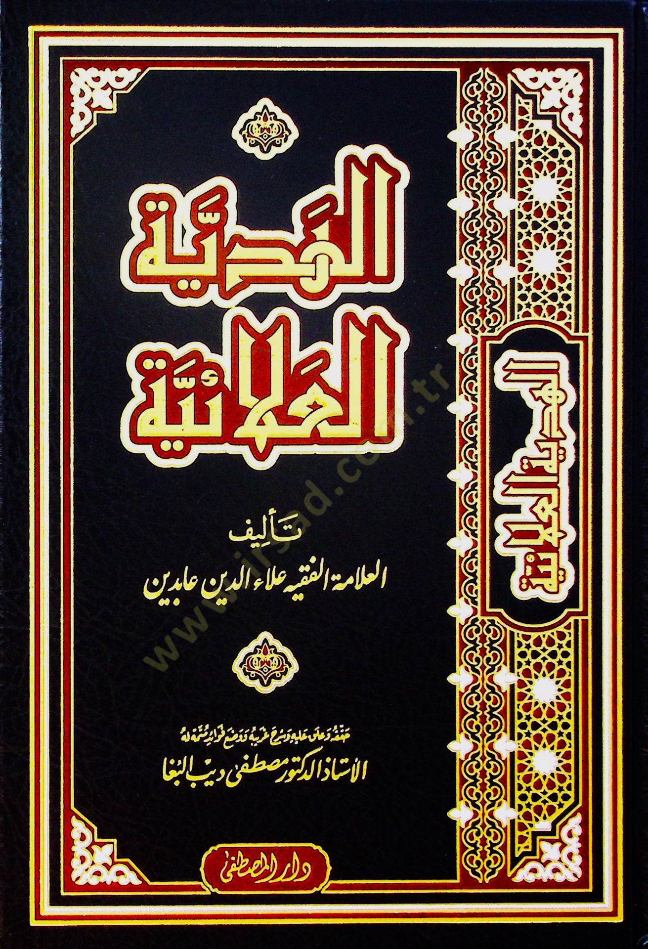 el-Hediyyetül-Alaiyye - الهدية العلائية