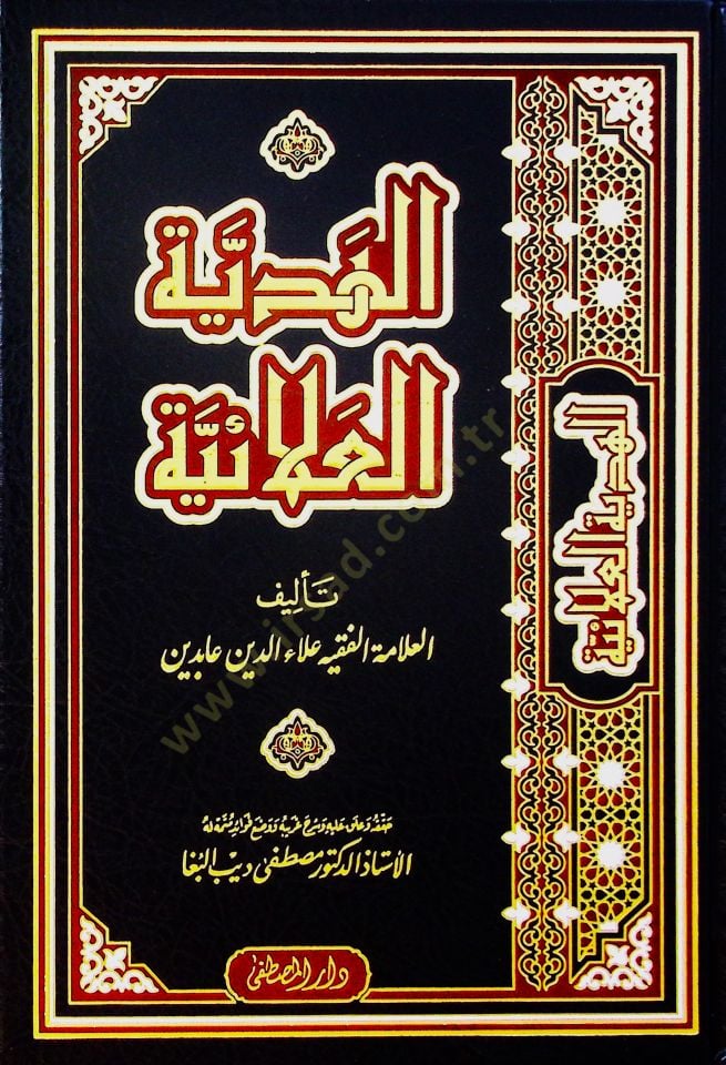 el-Hediyyetül-Alaiyye - الهدية العلائية