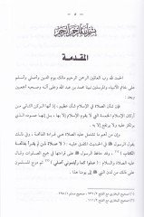 Kıraetül-Fatiha fis-Salat lil-İmam vel-Memum vel-Münferid - قراءة الفاتحة في الصلاة للإمام والمأموم والمنفرد
