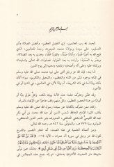 Mecalis fi Tefsir Kavlillahi Teala - مجالس في تفسير قول الله تعالى