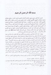 İthafu Fudalail-Beşer bil-Kıraatil-Erbaa Aşer - إتحاف فضلاء البشر في القراءات الأربعة عشر