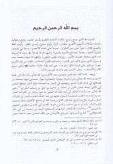 İthafu Fudalail-Beşer bil-Kıraatil-Erbaa Aşer - إتحاف فضلاء البشر في القراءات الأربعة عشر