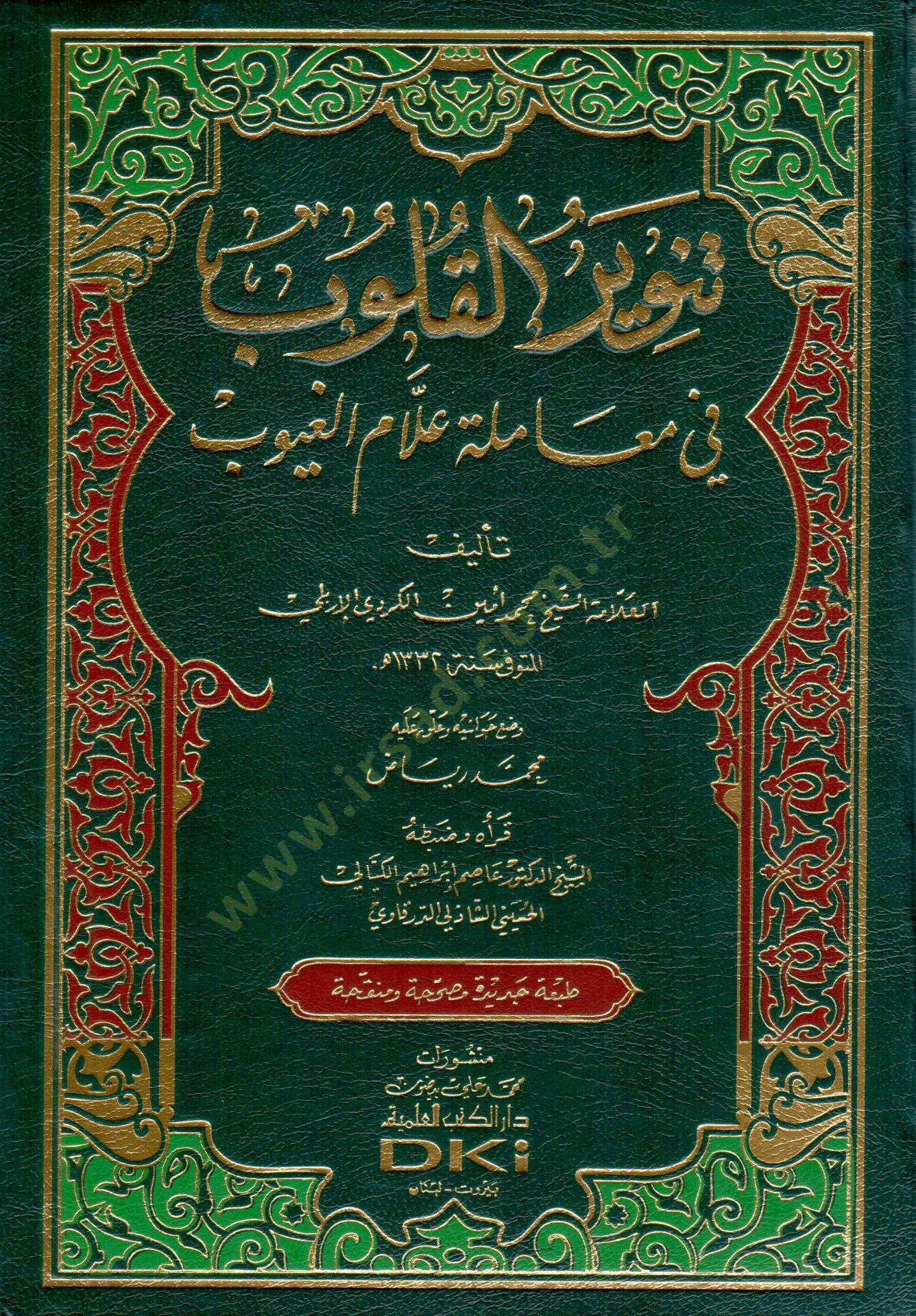 Tenvirül-Kulub fi Muameleti Allamil-Guyub - تنوير القلوب في معاملة علام الغيوب