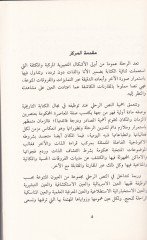 Marifetüş-Şark fil-Asril-Osmani Er-Rıhletül-Italiyye ilal-Irak البيتزا إلى العراق