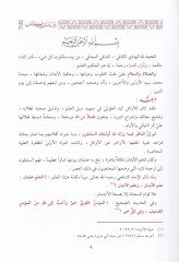 El-Mugni fi Tedbiril-Emraz ve Marifetül-İleli vel-Arad - المغني في تدبير الأمراض ومعرفة العلل والأعراض