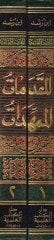El-Mukaddimatül-Mümehhedat  - المقدمات الممهدات لبيان ما اقتضته رسوم المدونة من الأحكام الشرعيات والتحصيلات المحكمات لأمهات مسائلها المشكلات