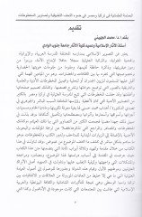 El-Amametül-Osmaniyye fi Türkiyya ve Masr fi Davit-Tuhafit-Tatbikiyye ve Tasaviril-Mahtutat - العمامة العثمانية في تركيا ومصر في ضوء التحف التطبيقية وتصاوير المخطوطات